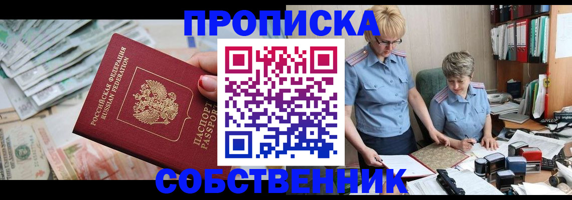 прописка законно в Владимире